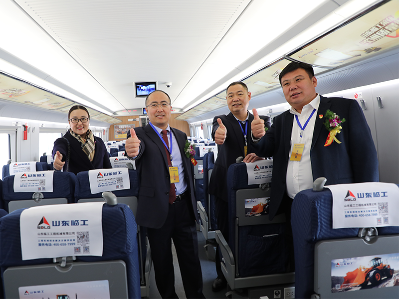 “临工号”品牌专列首发仪式