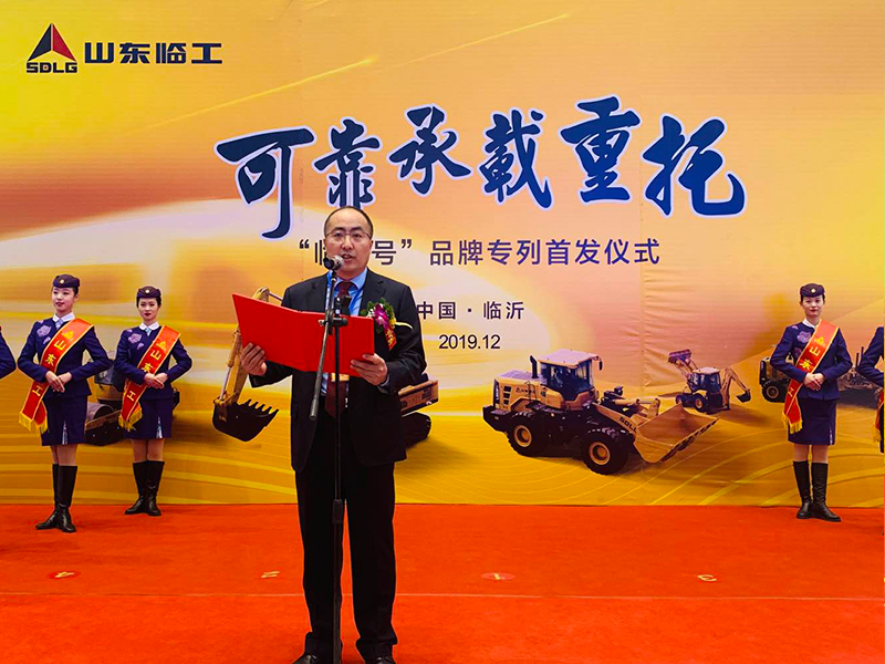 “临工号”品牌专列首发仪式